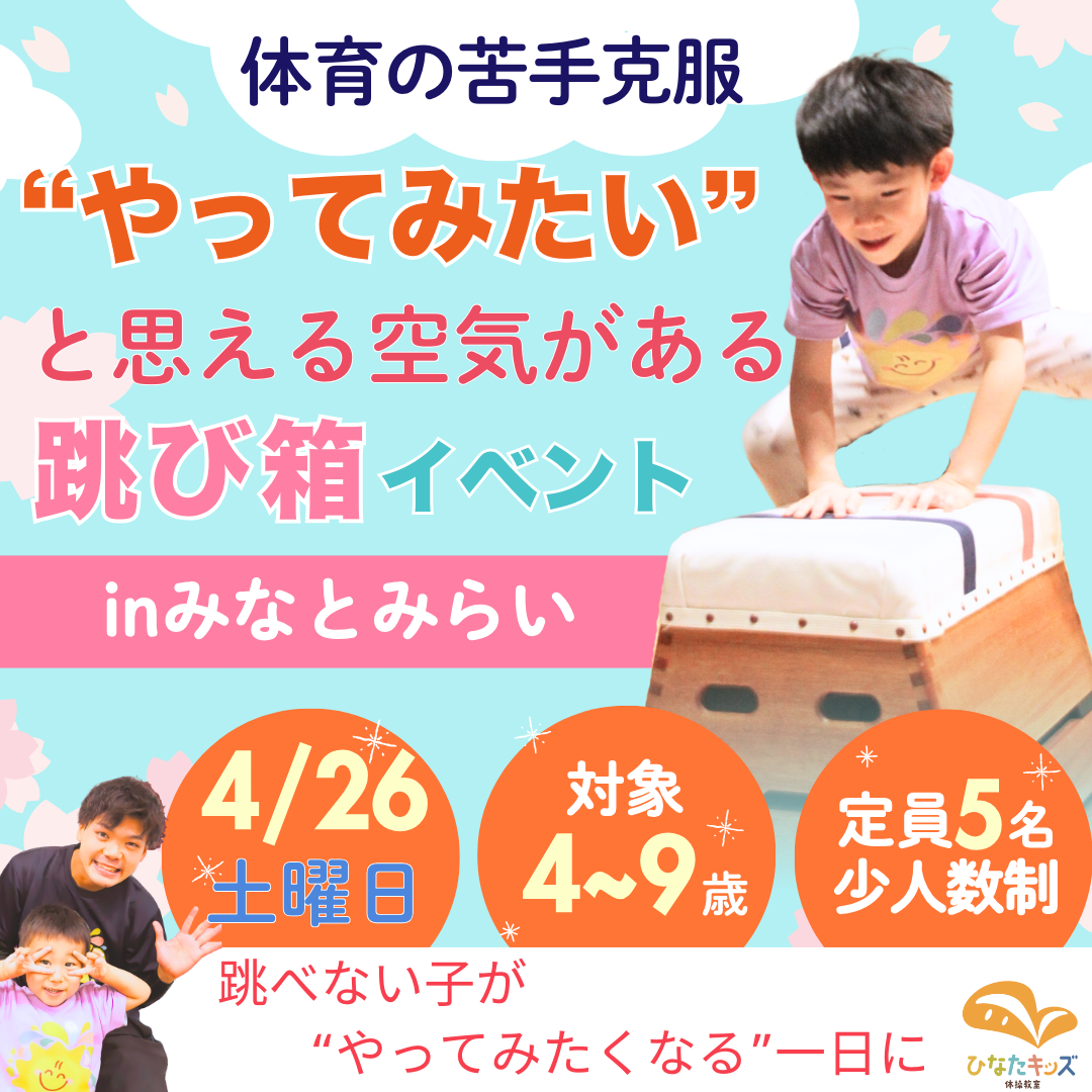 4/26　跳び箱　レッスン